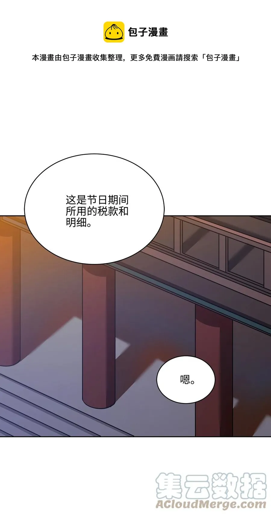 外传06 皇子被困 第1页
