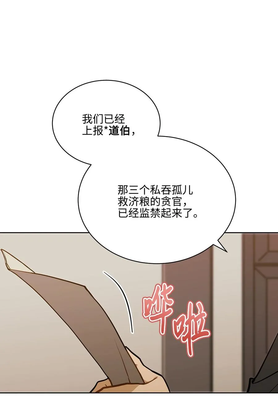 外传06 皇子被困 第2页