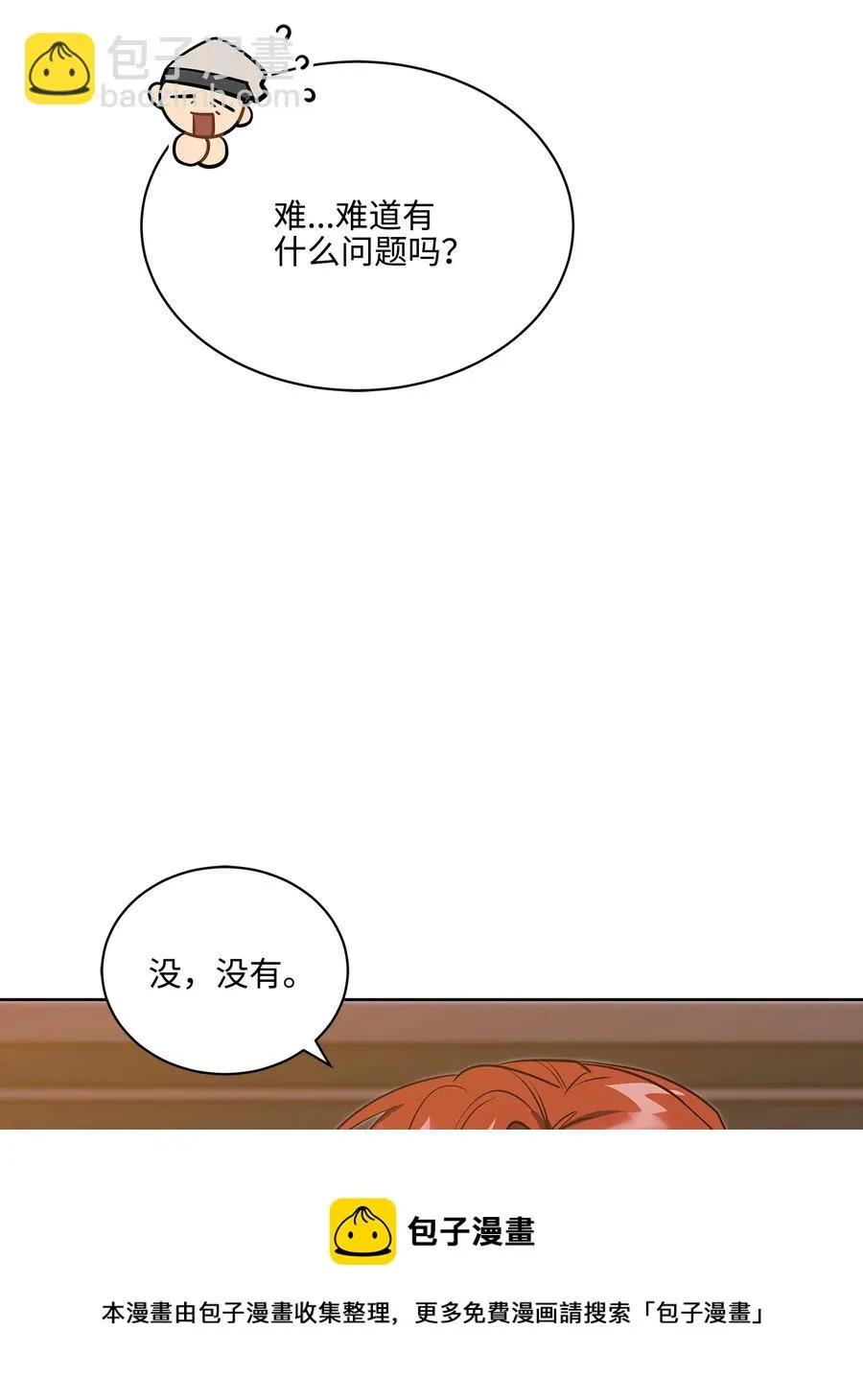 外传06 皇子被困 第5页