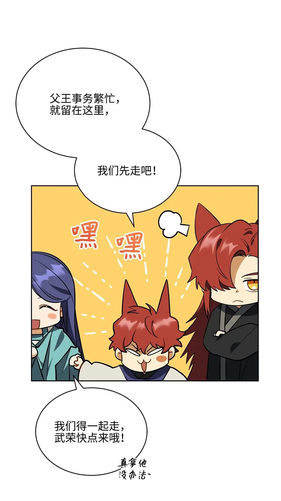 外传06 皇子被困 第8页