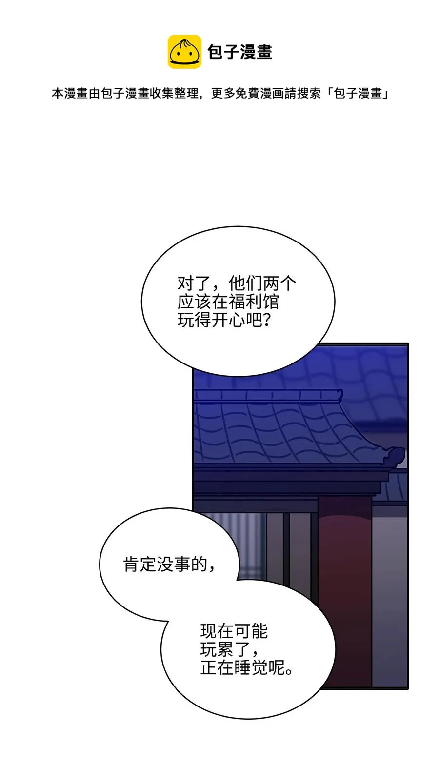外传06 皇子被困 第9页