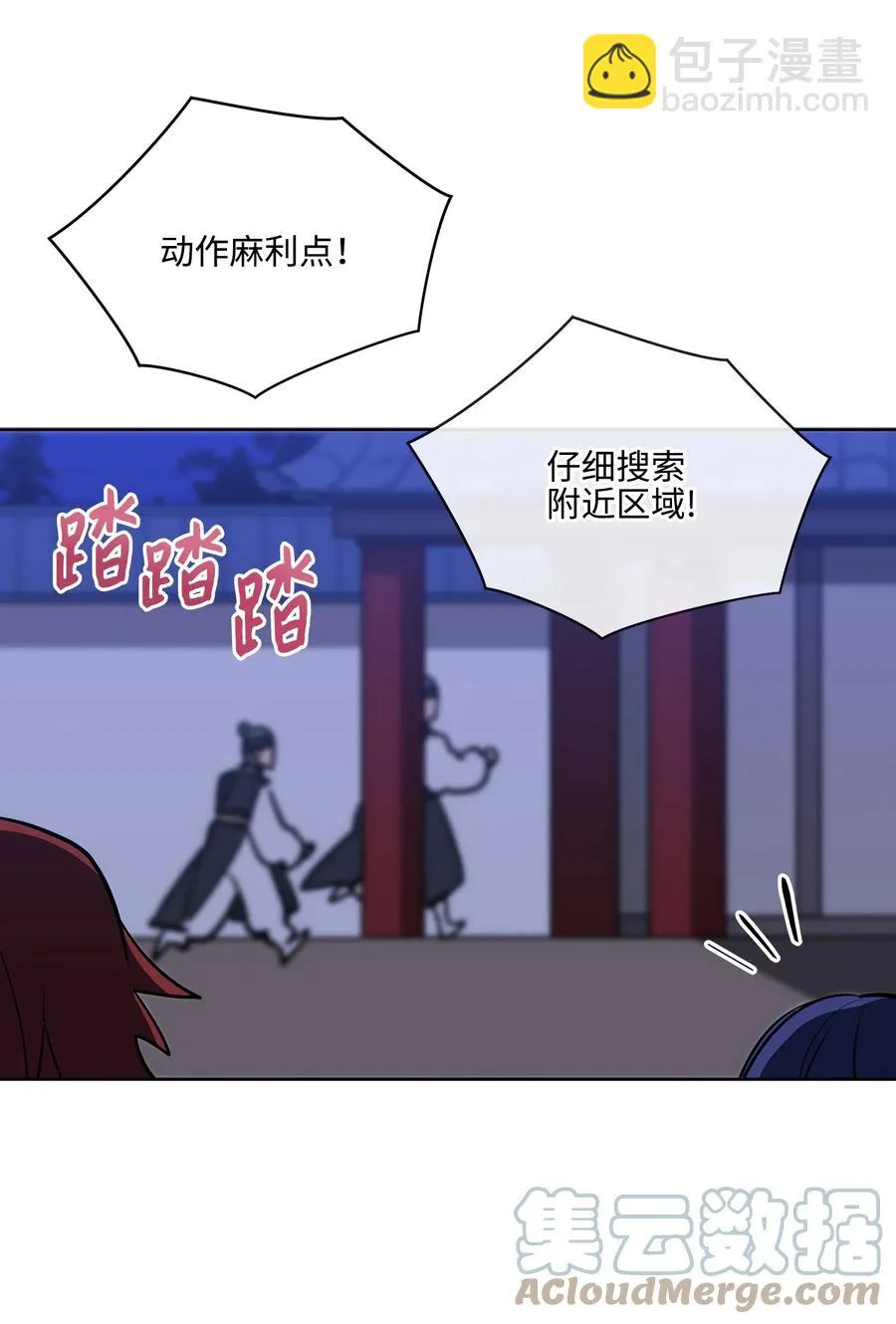 外传06 皇子被困 第10页