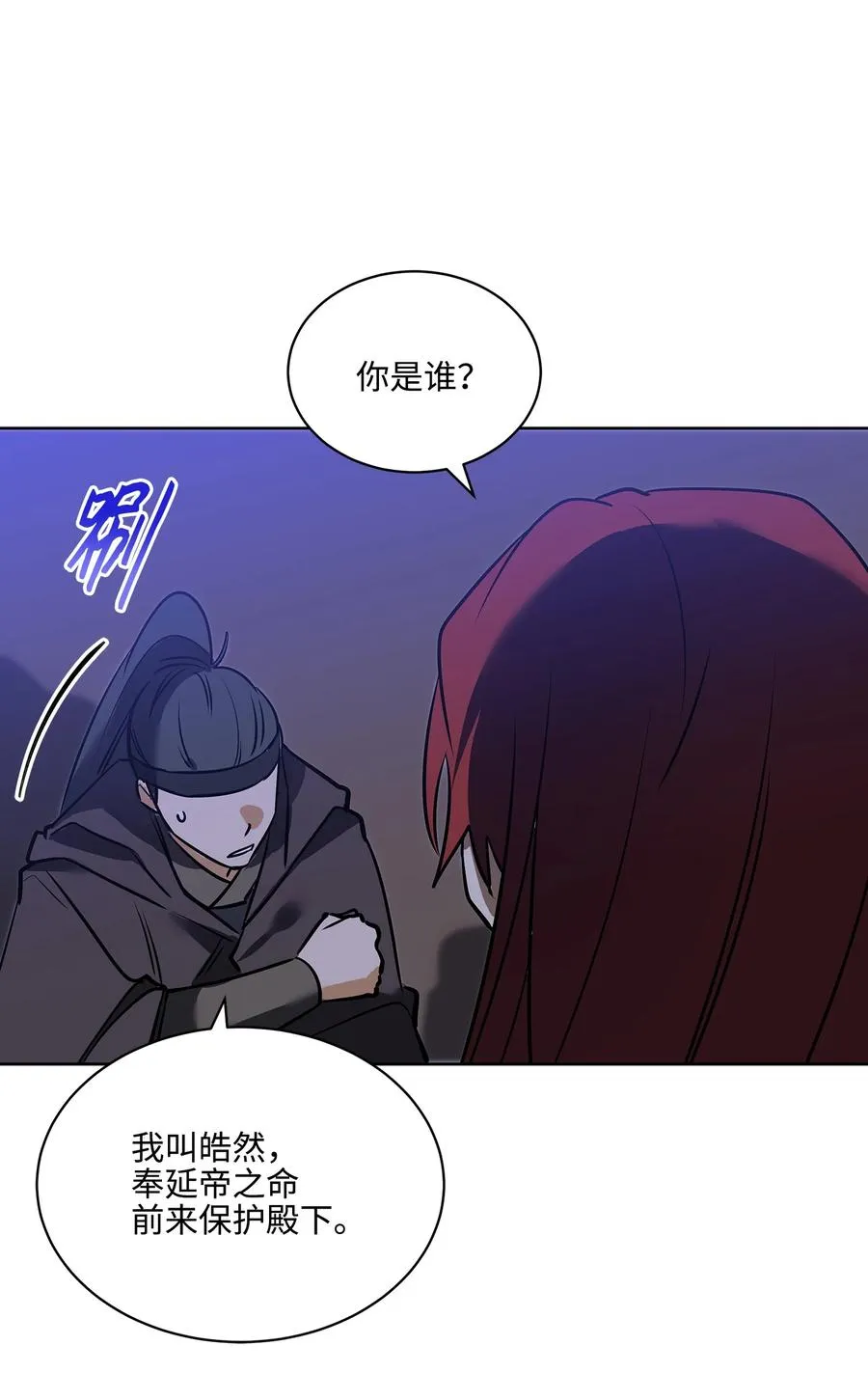 外传06 皇子被困 第15页