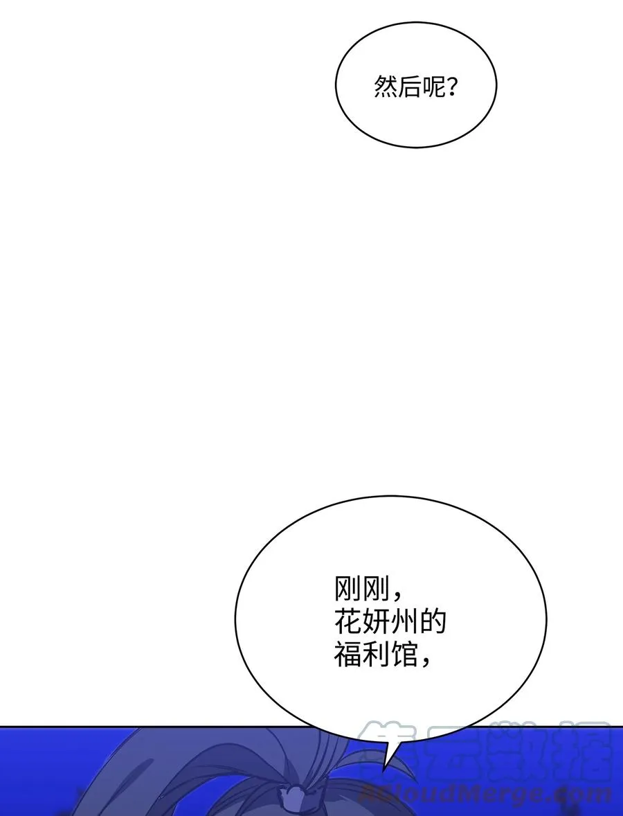 外传06 皇子被困 第16页