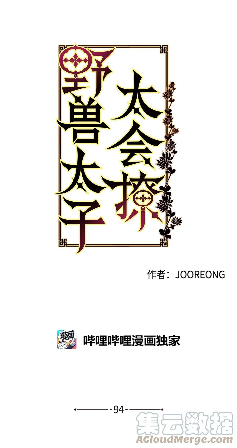外传06 皇子被困 第28页