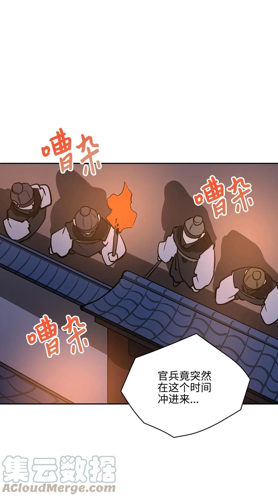 外传06 皇子被困 第31页