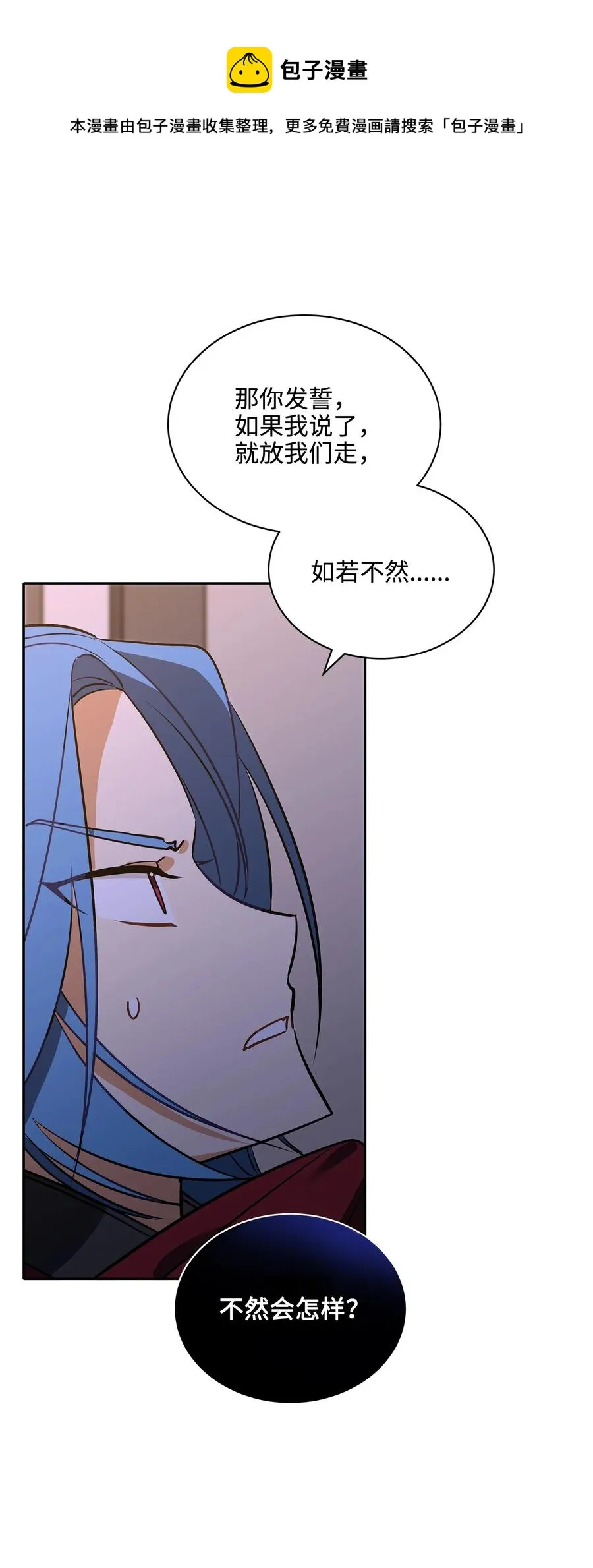 外传06 皇子被困 第45页