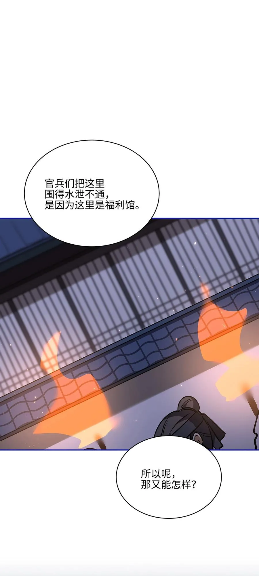 外传06 皇子被困 第48页