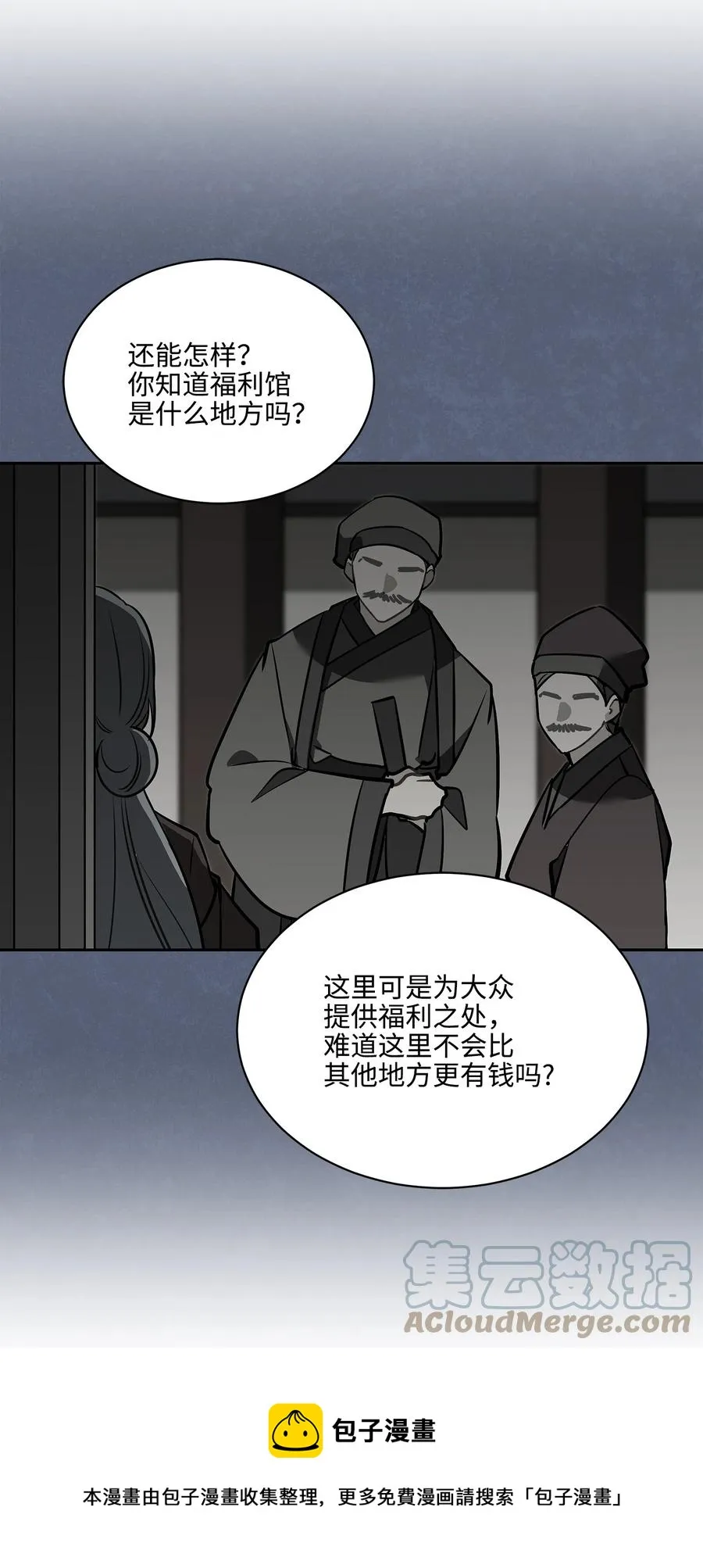 外传06 皇子被困 第49页