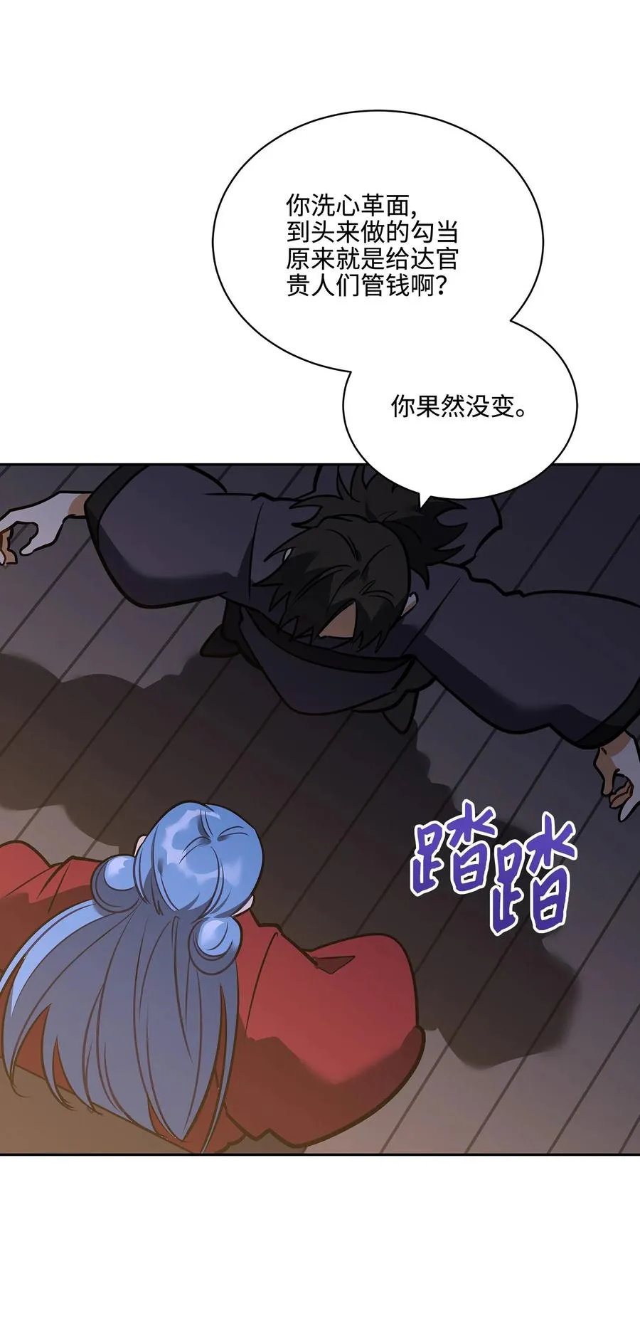外传06 皇子被困 第56页