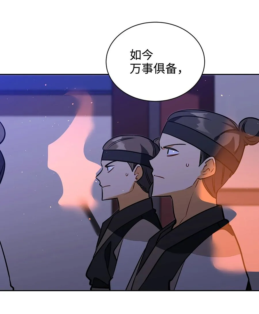 外传06 皇子被困 第60页