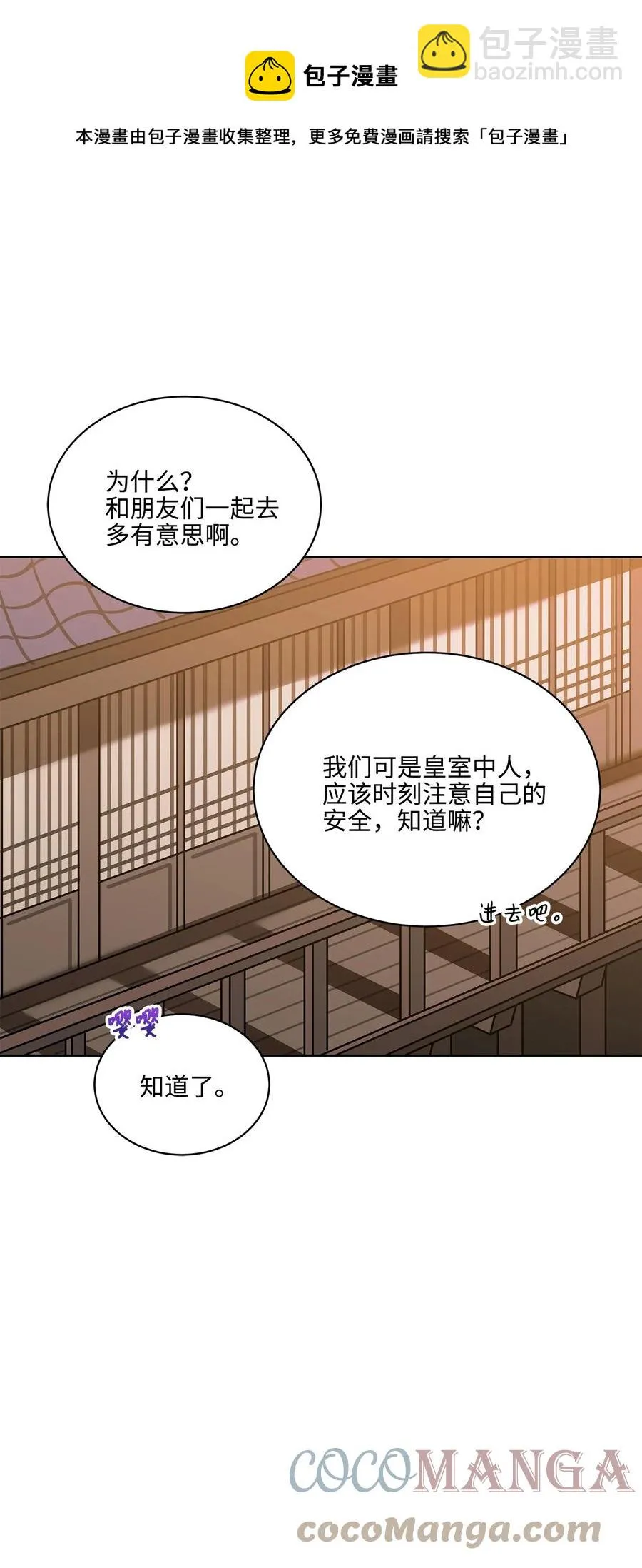 外传05 抢占花妍州 第37页