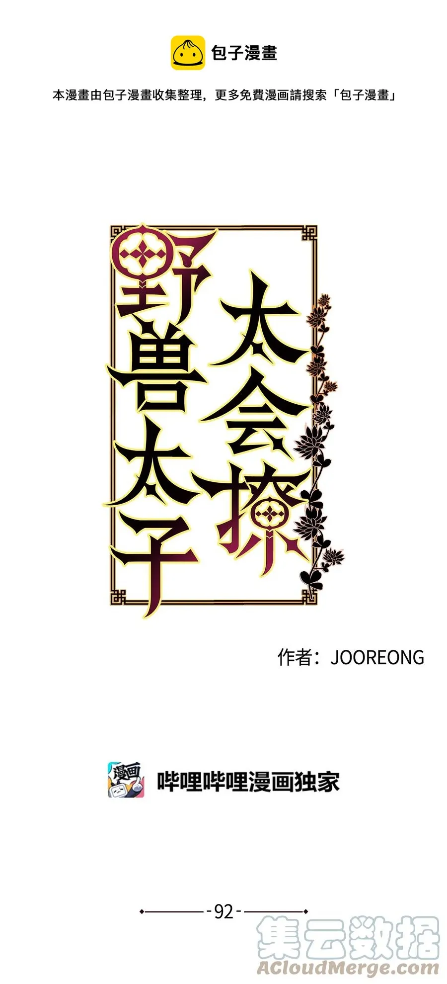 外传04 万召越狱 第1页