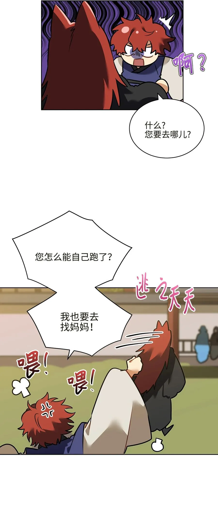 外传04 万召越狱 第27页