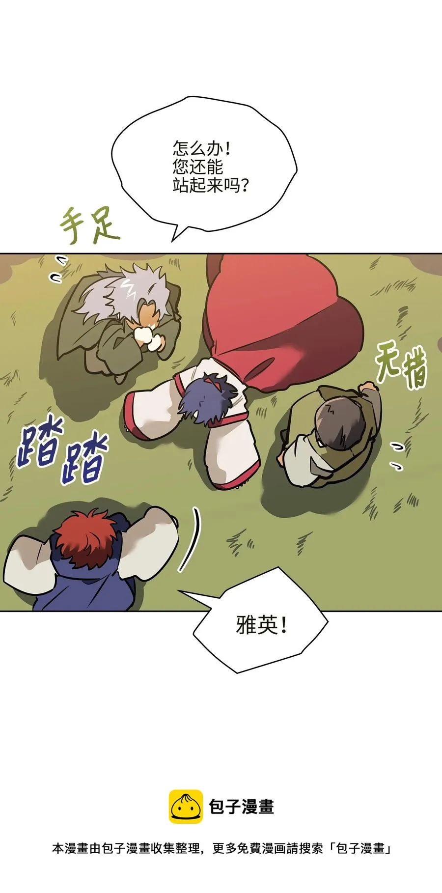 外传04 万召越狱 第29页