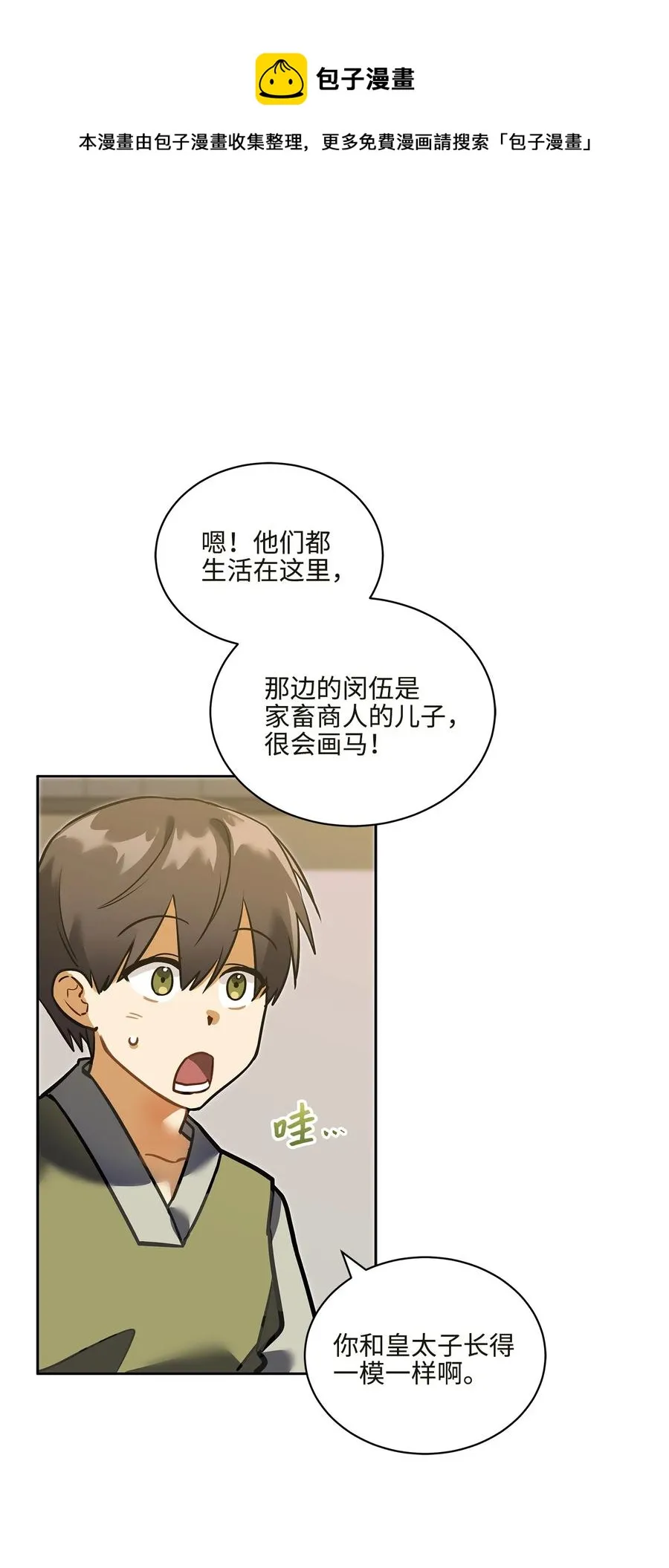 外传04 万召越狱 第33页