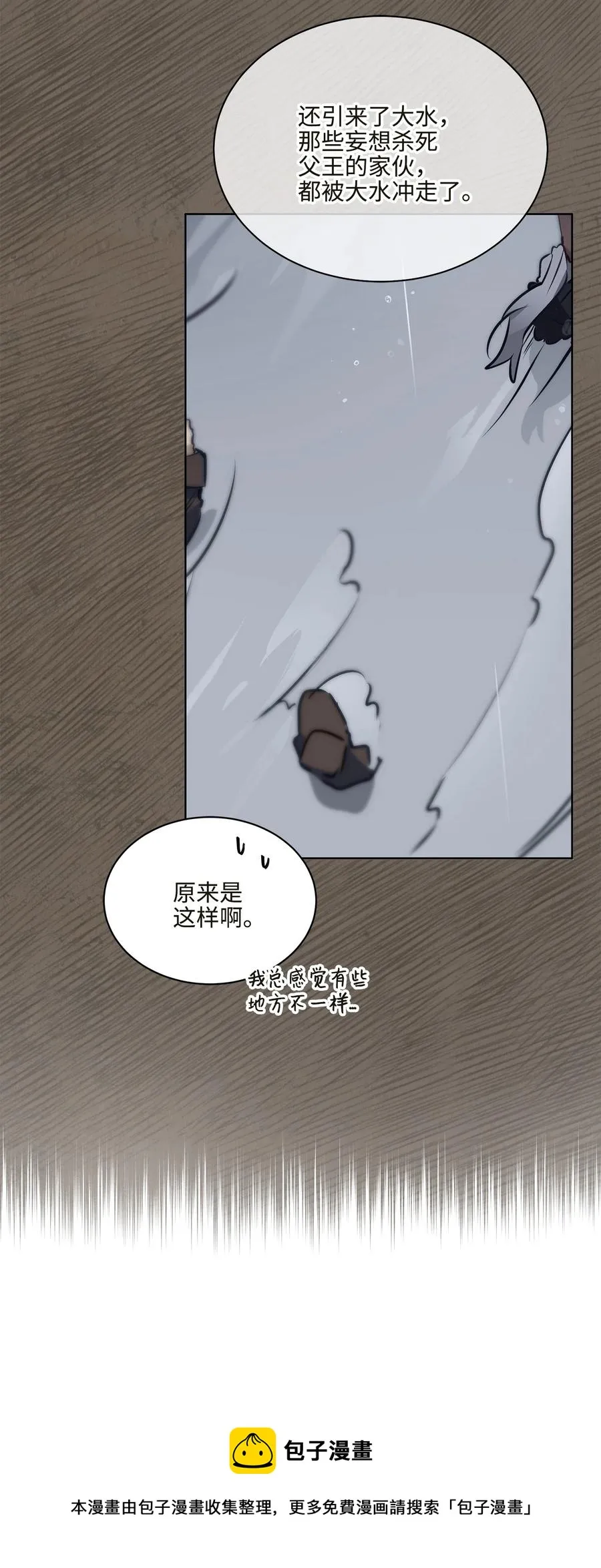 外传04 万召越狱 第57页