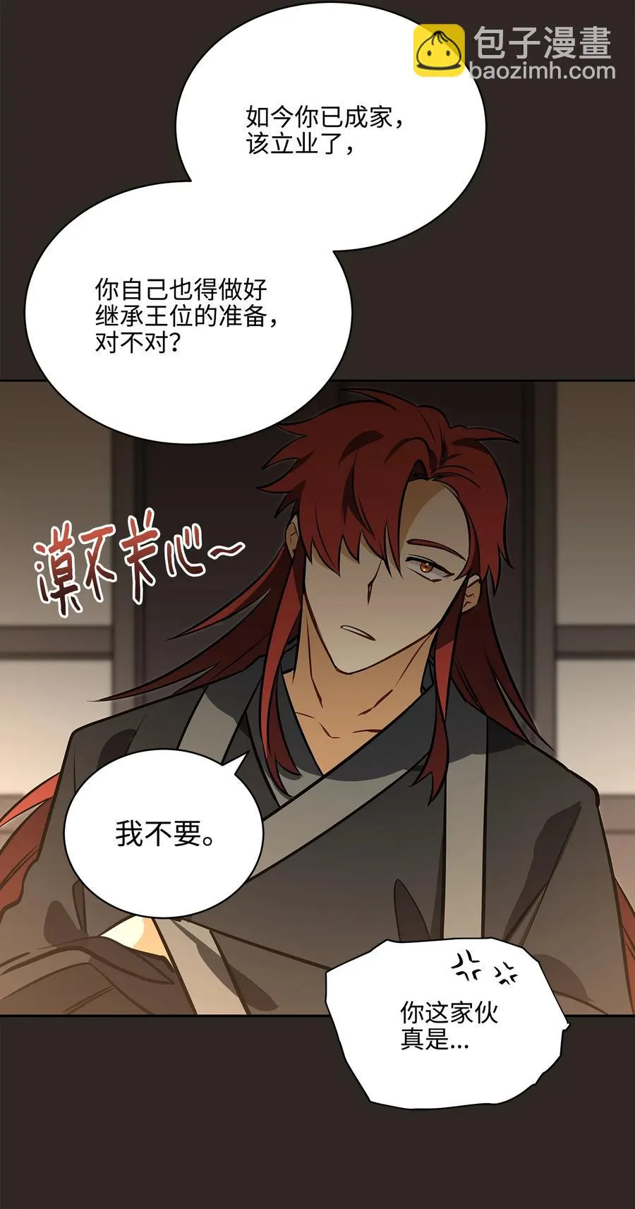 外传03 出游 第3页