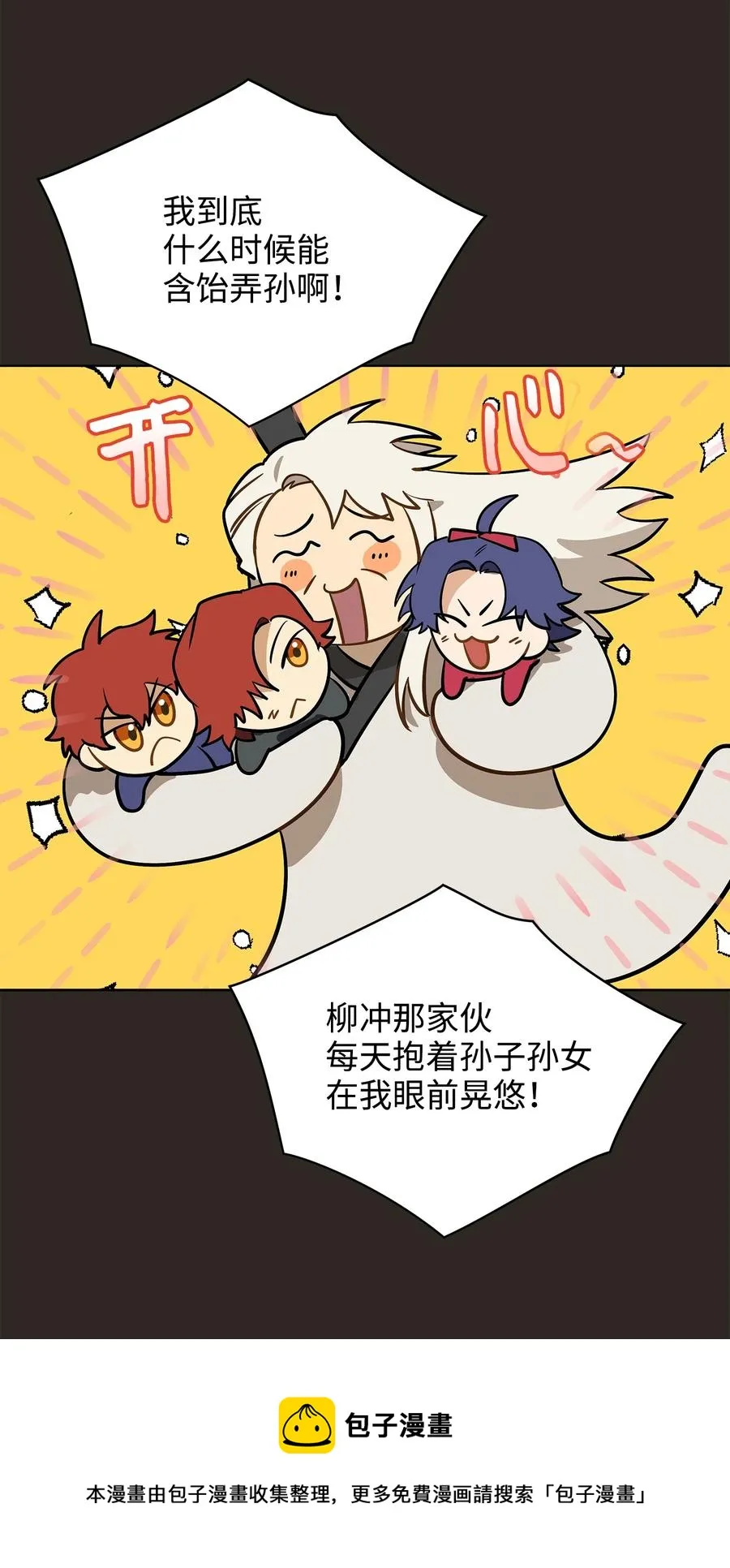 外传03 出游 第5页