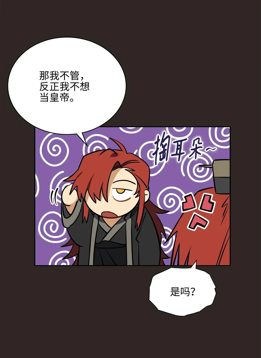 外传03 出游 第6页
