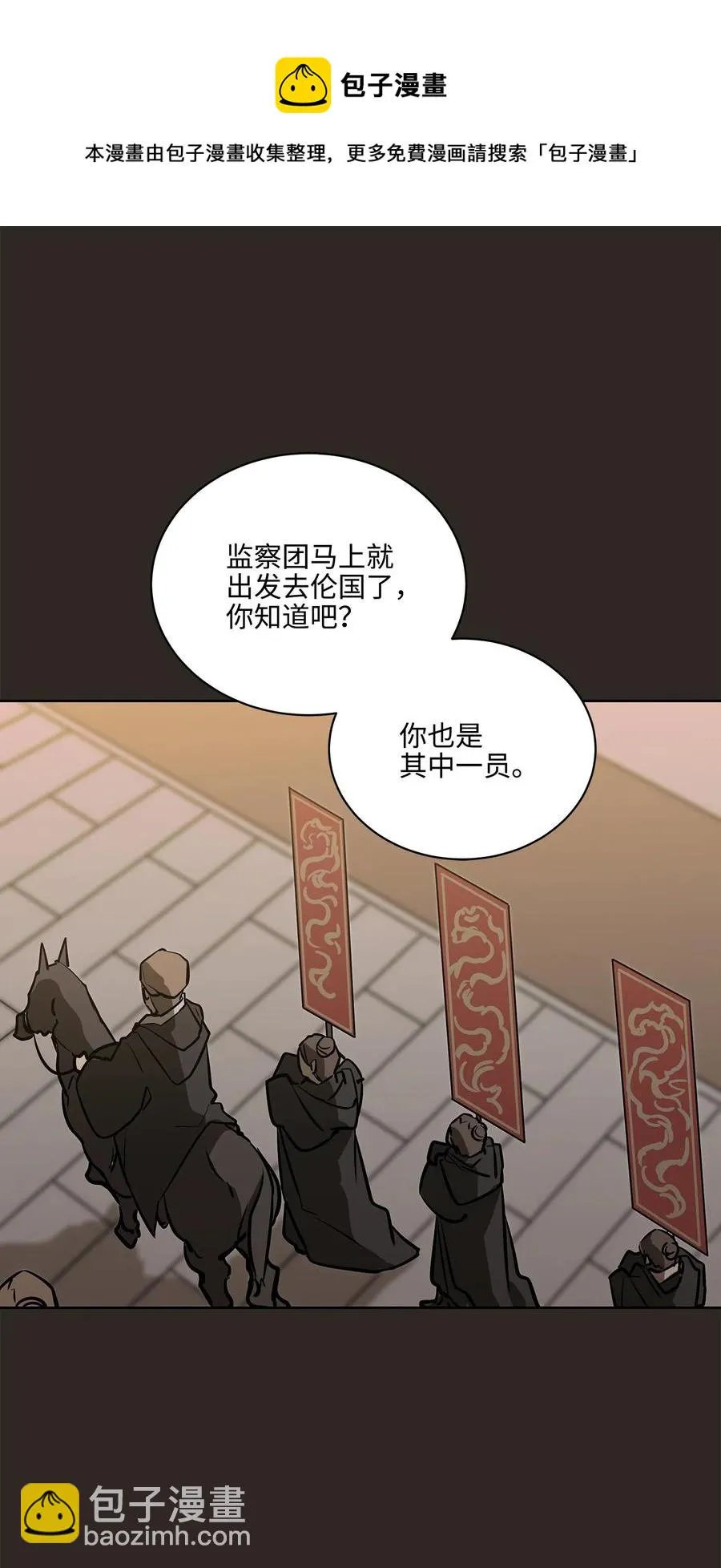 外传03 出游 第9页