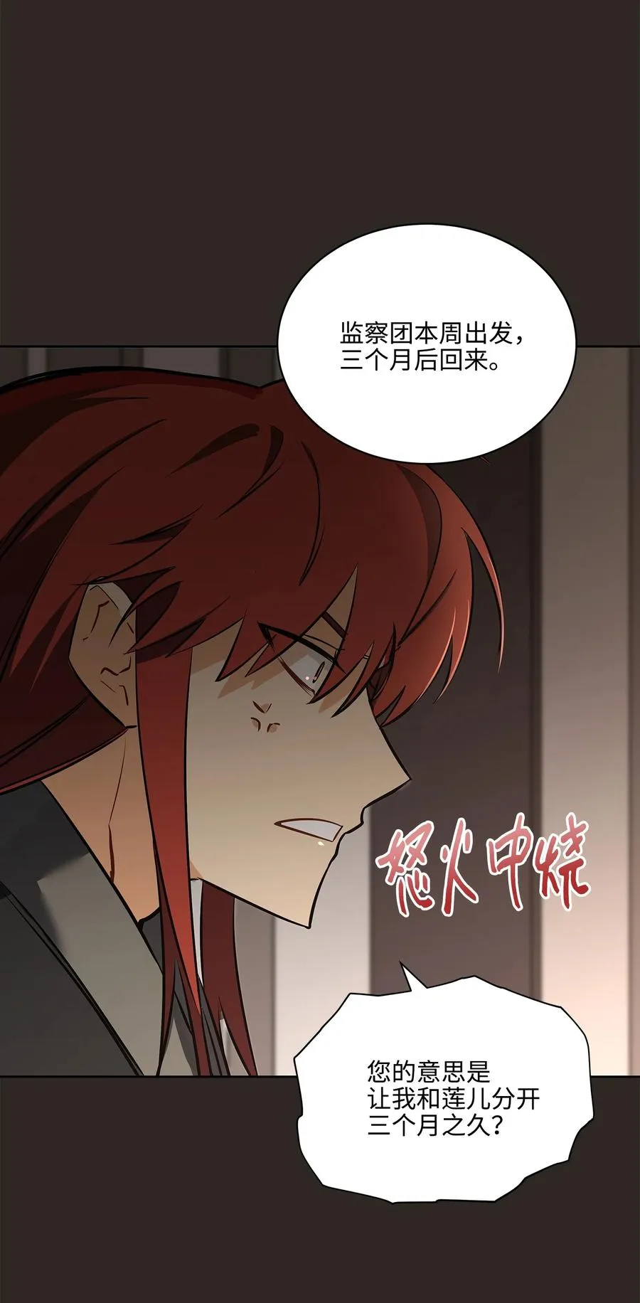 外传03 出游 第12页