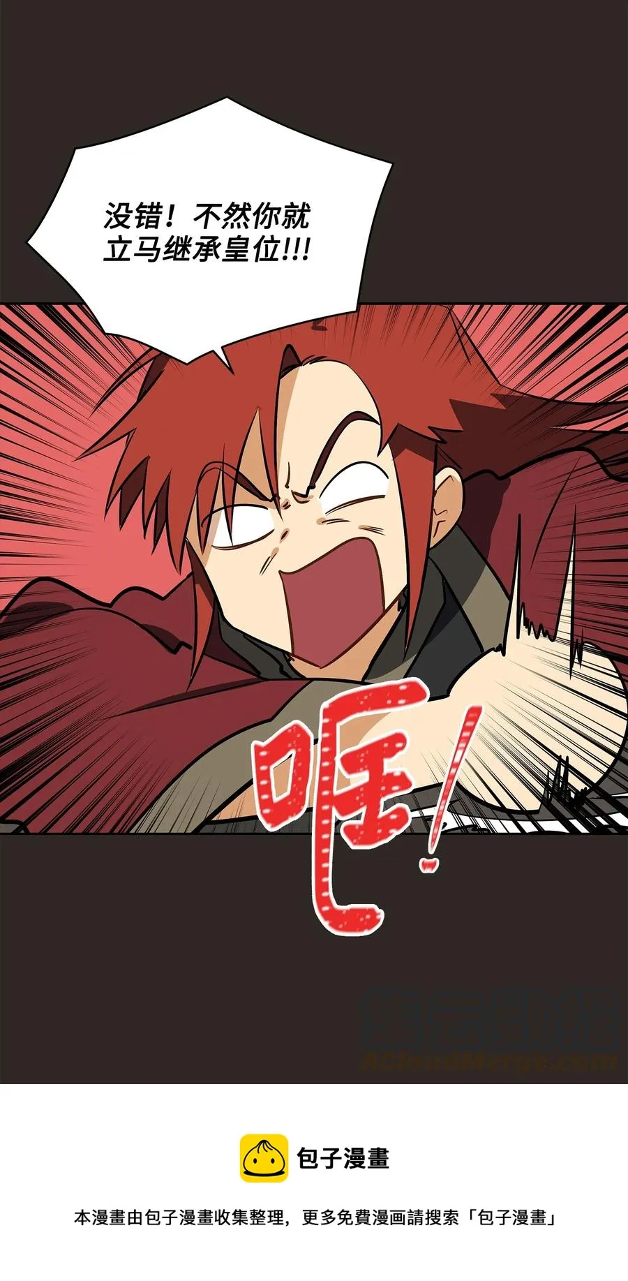 外传03 出游 第13页