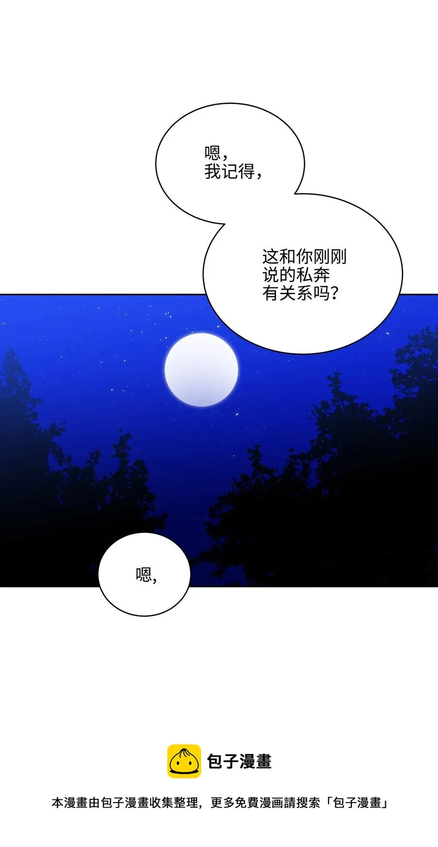 外传03 出游 第17页