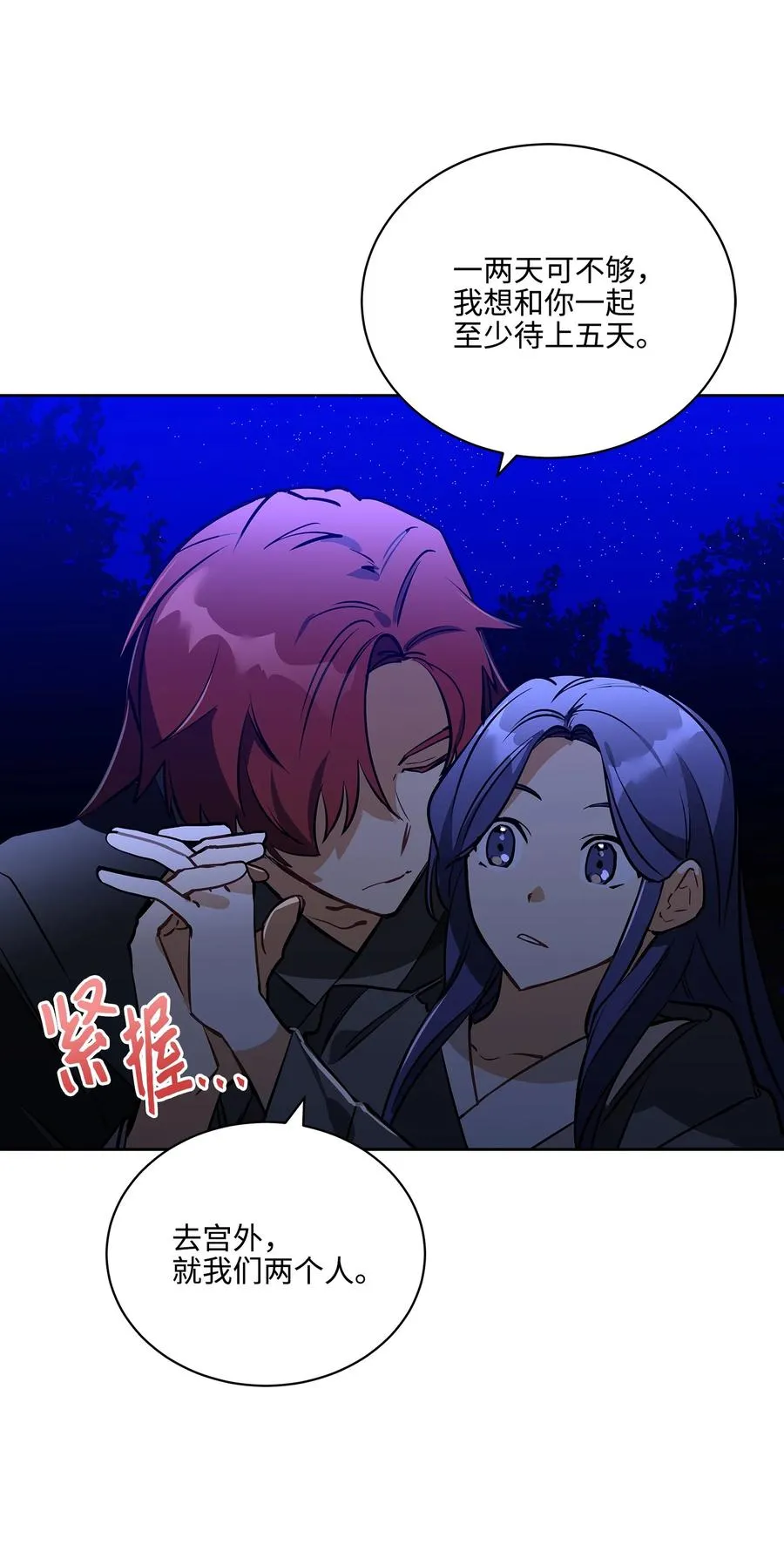 外传03 出游 第20页