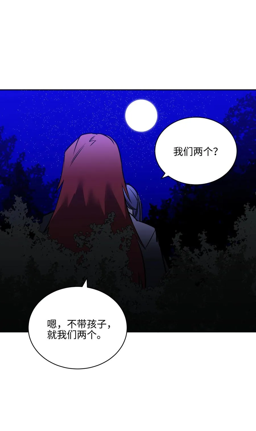 外传03 出游 第26页