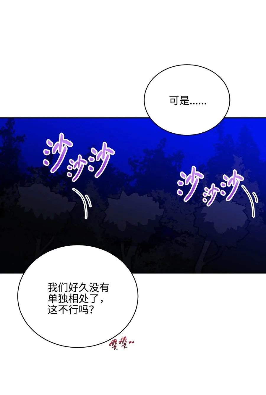 外传03 出游 第27页
