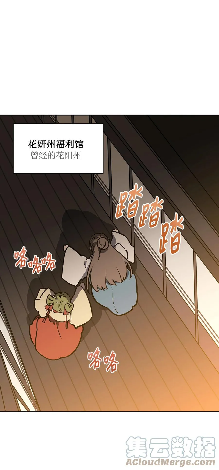 外传03 出游 第31页