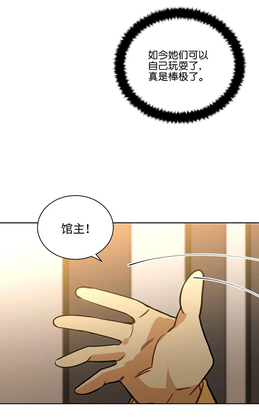 外传03 出游 第35页