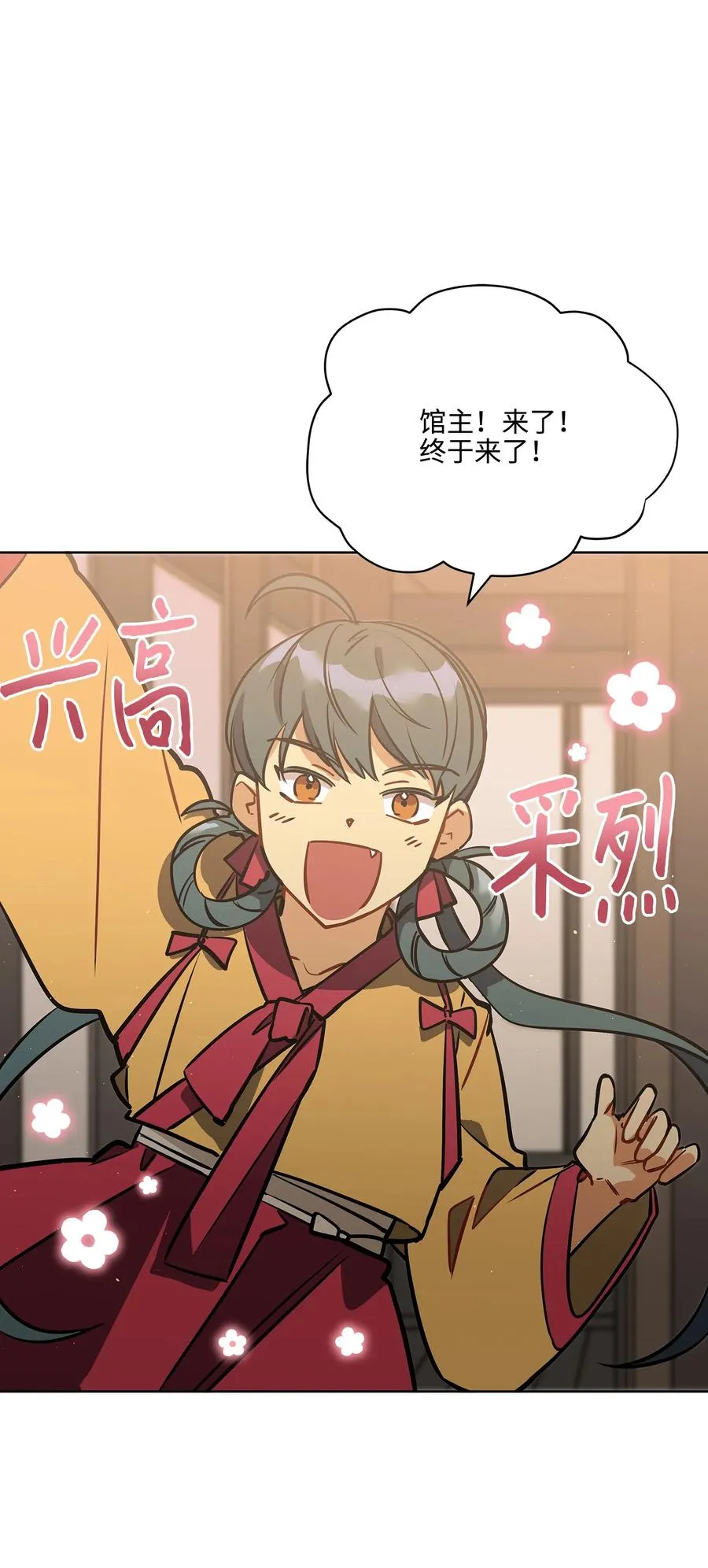 外传03 出游 第36页