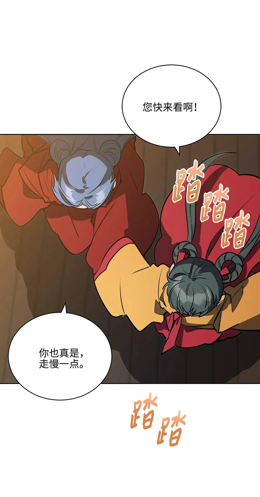 外传03 出游 第38页