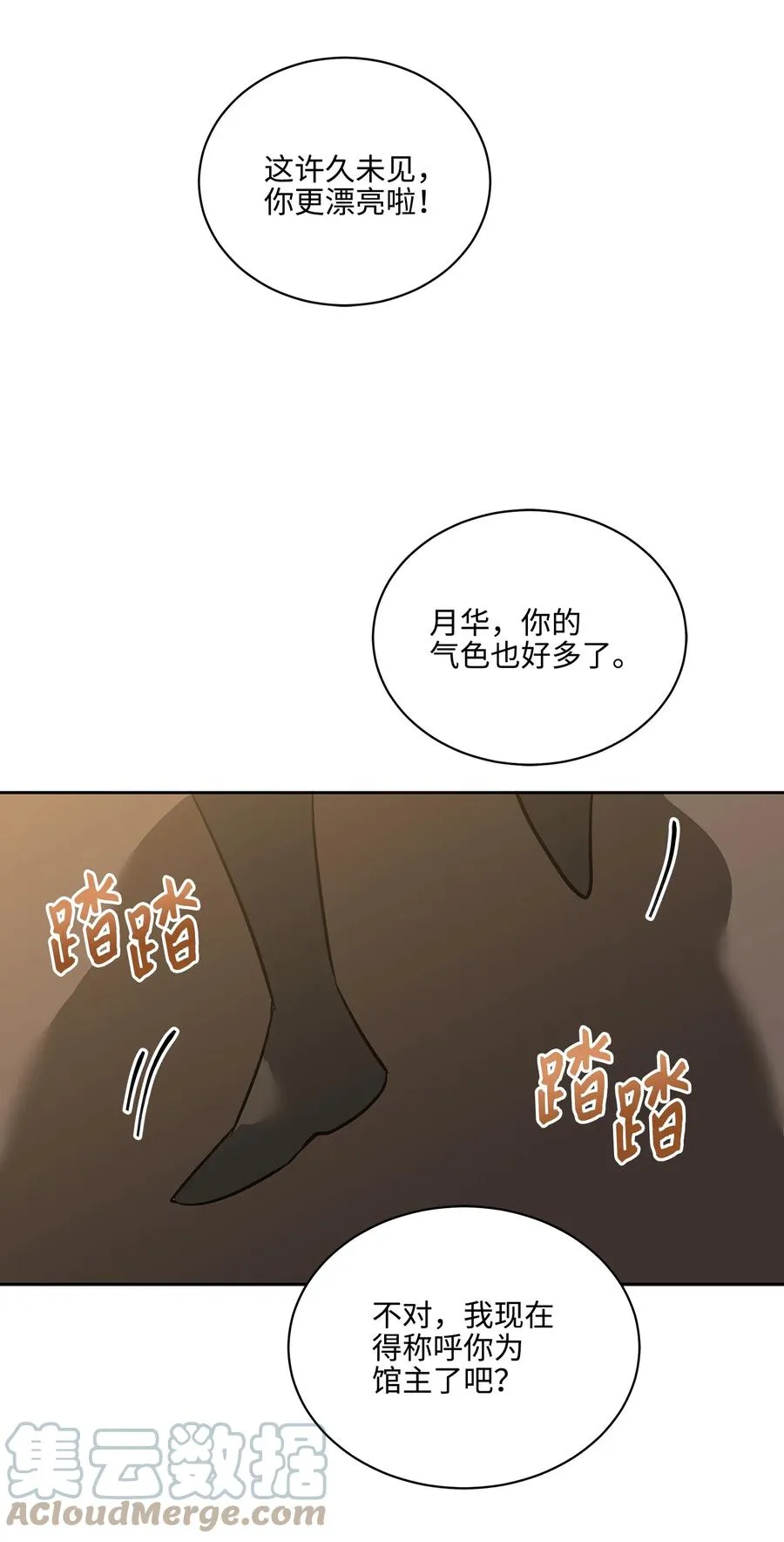 外传03 出游 第46页