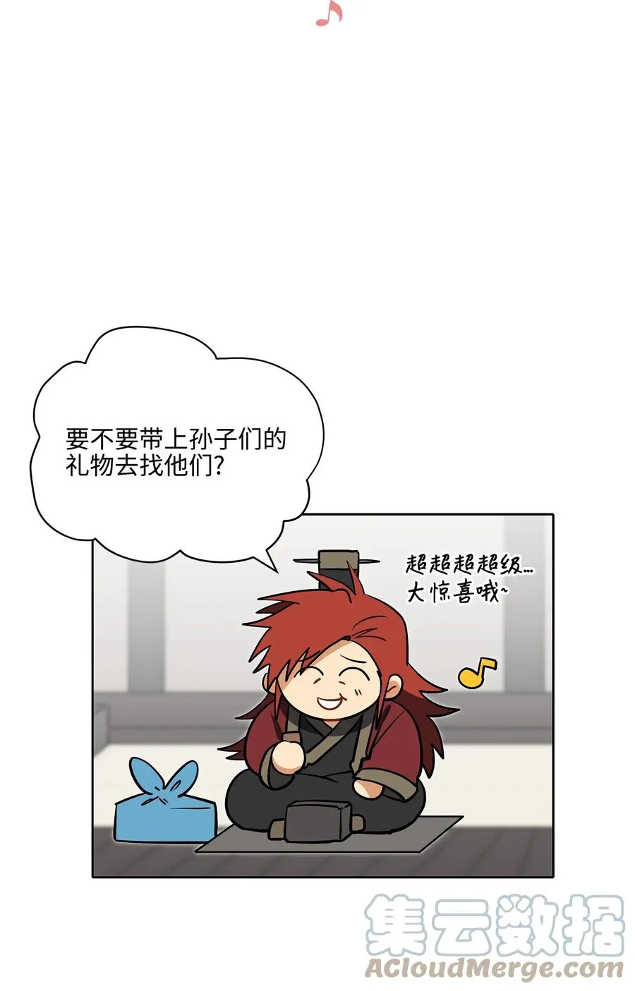 外传03 出游 第52页