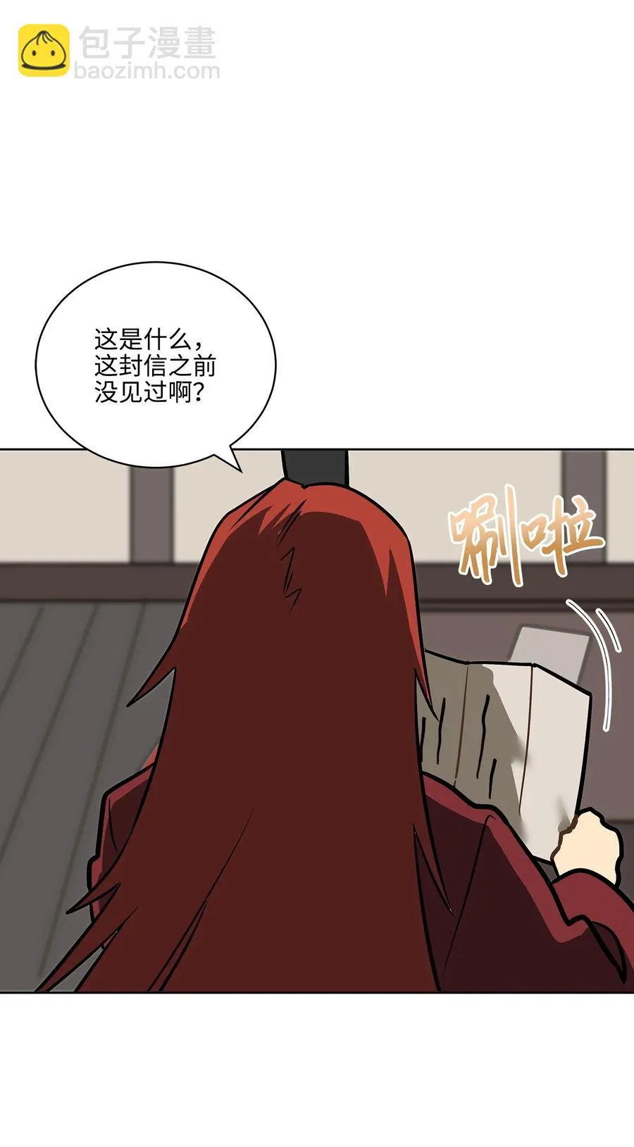 外传03 出游 第54页