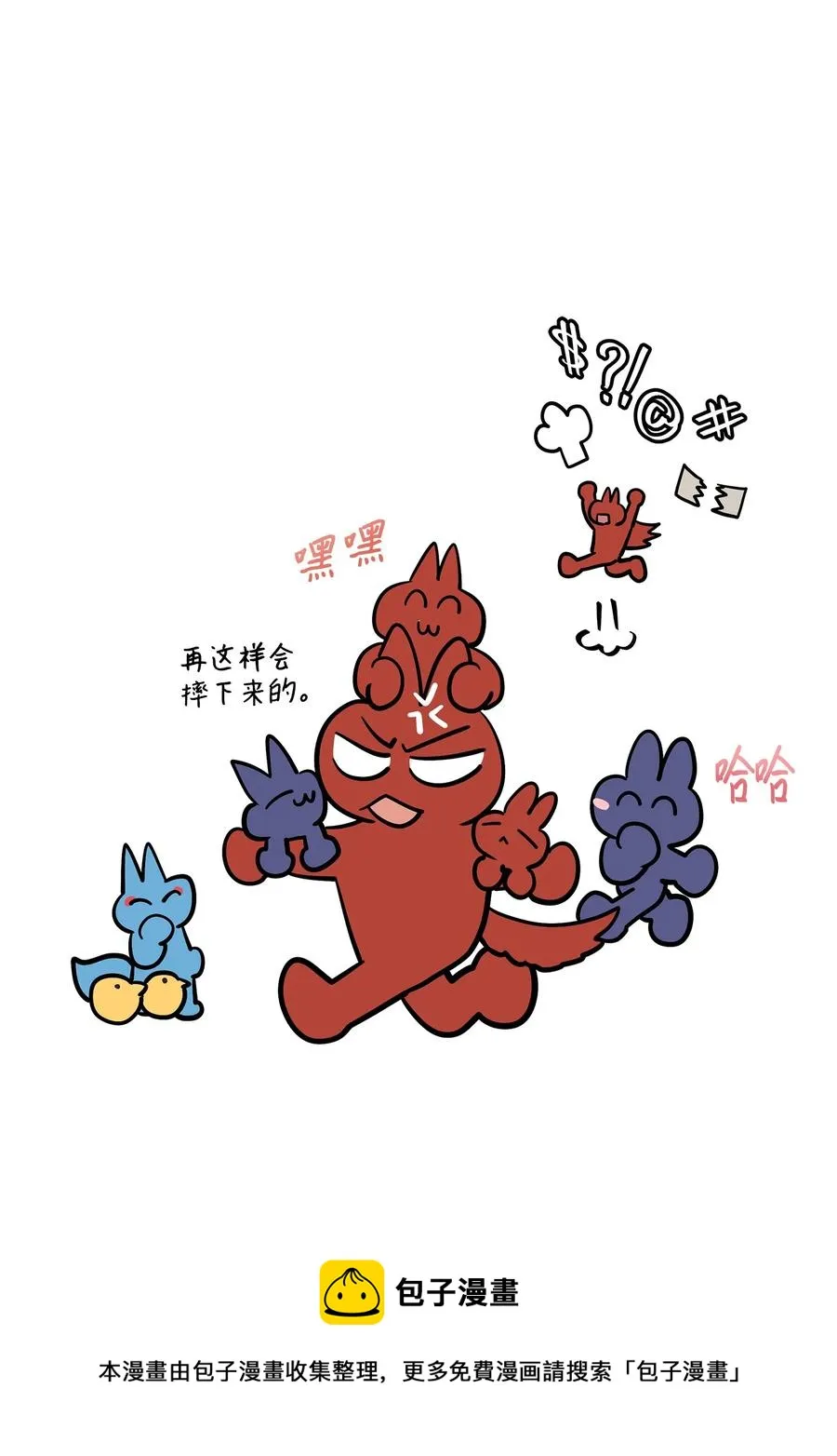 外传03 出游 第57页