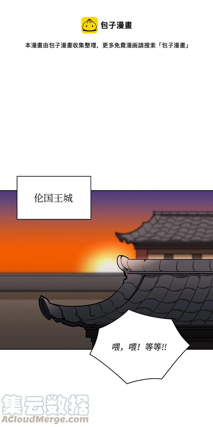外传02 我们私奔吧 第1页