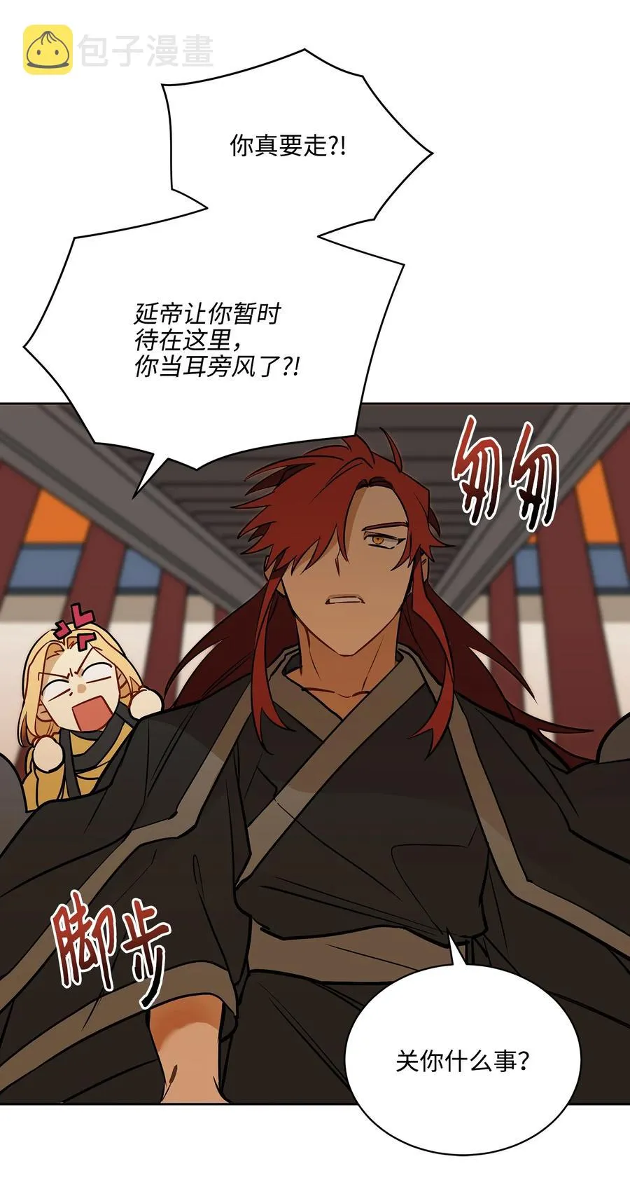 外传02 我们私奔吧 第3页
