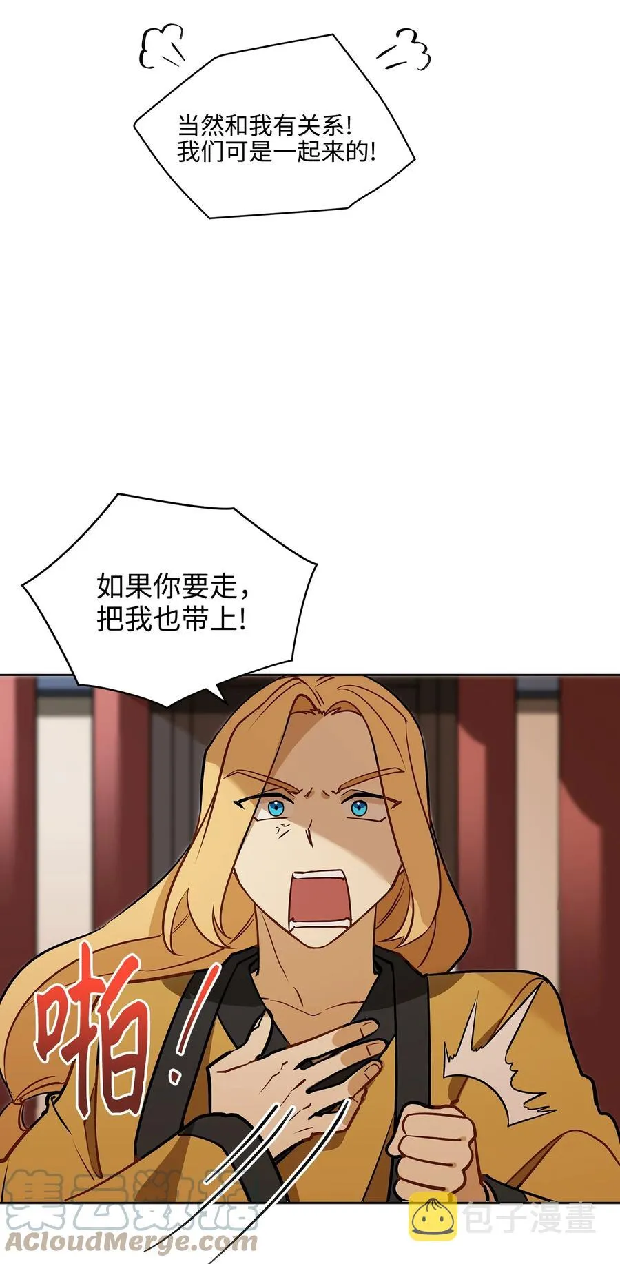 外传02 我们私奔吧 第4页