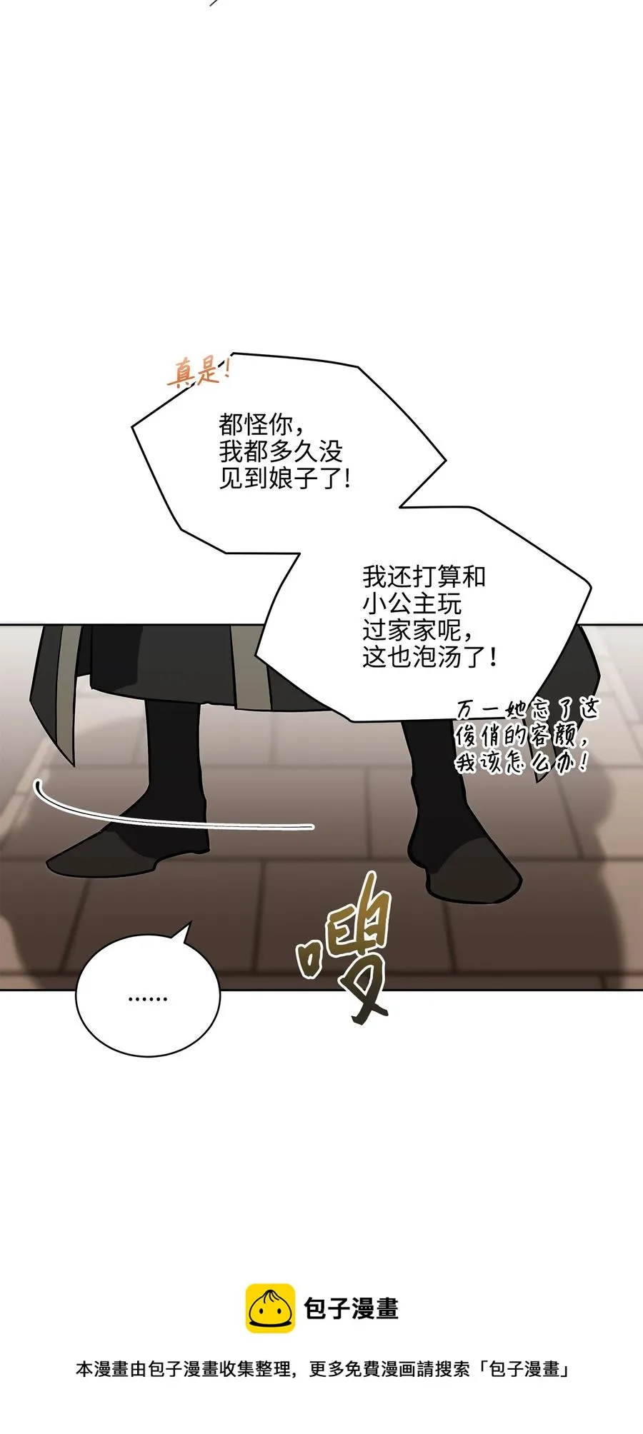 外传02 我们私奔吧 第5页