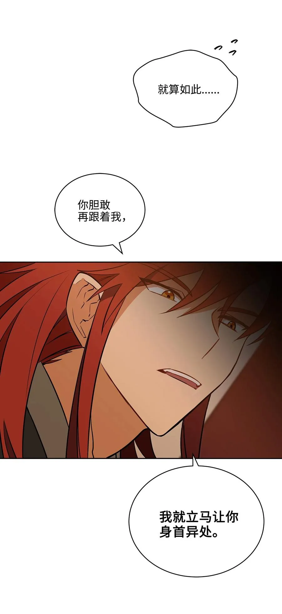 外传02 我们私奔吧 第8页