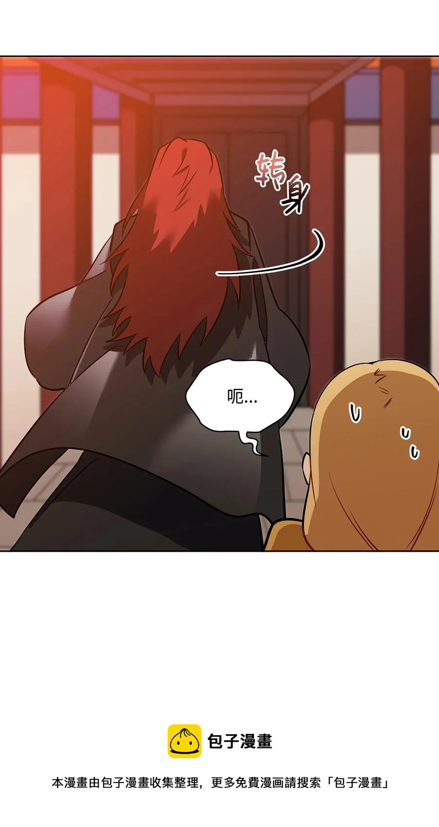 外传02 我们私奔吧 第9页