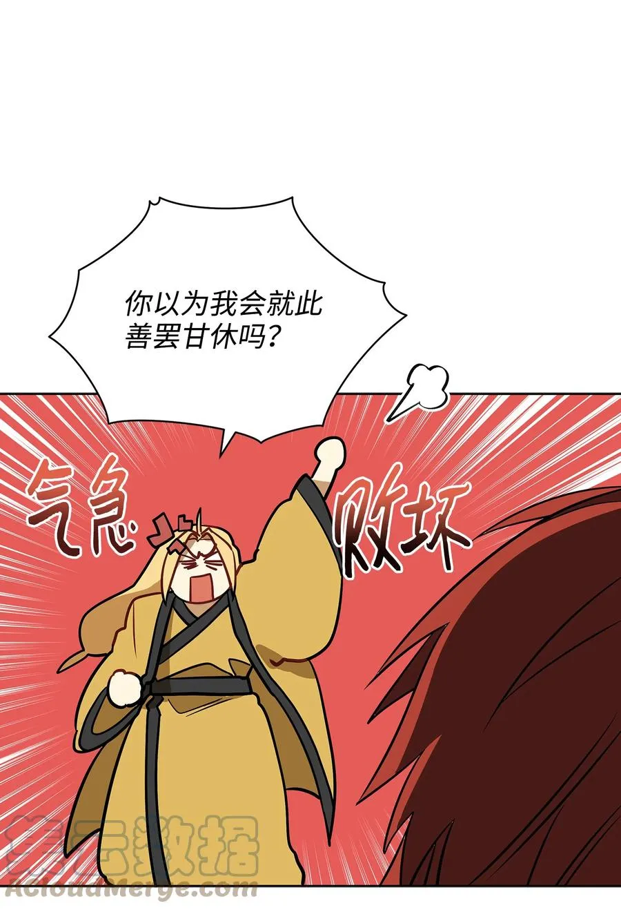 外传02 我们私奔吧 第10页