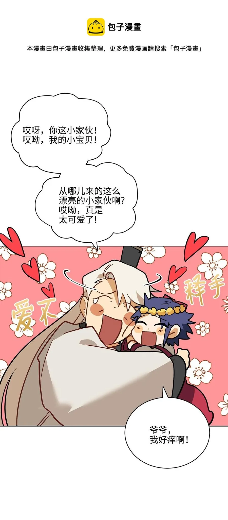 外传02 我们私奔吧 第17页