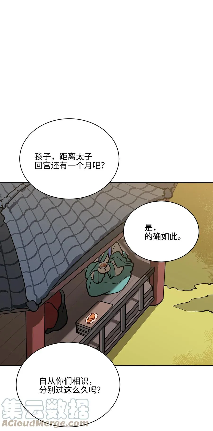 外传02 我们私奔吧 第22页