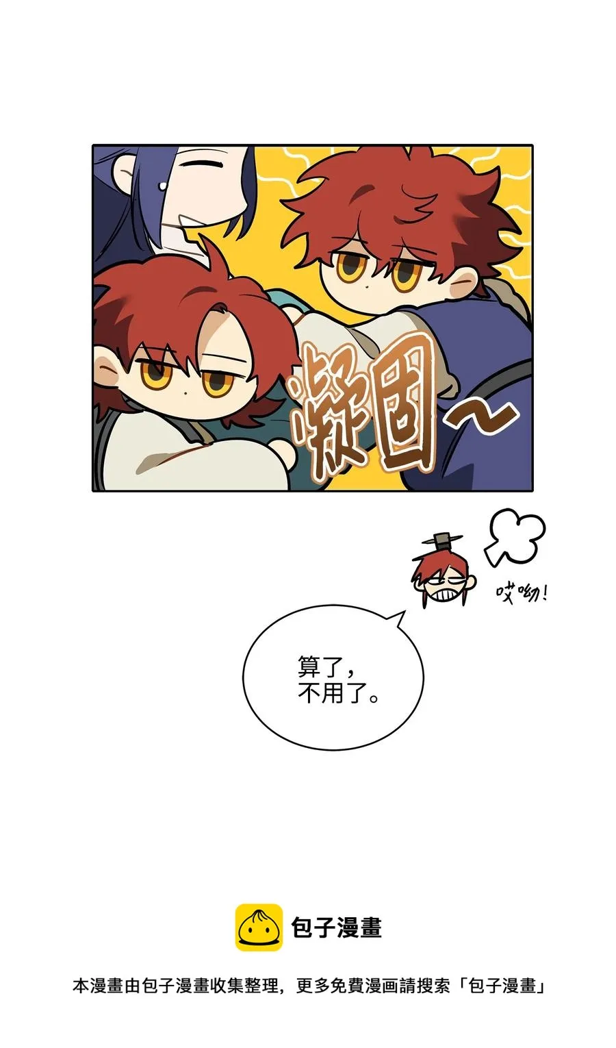 外传02 我们私奔吧 第29页
