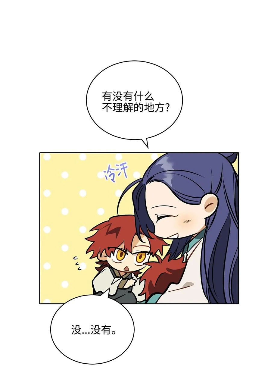 外传02 我们私奔吧 第32页